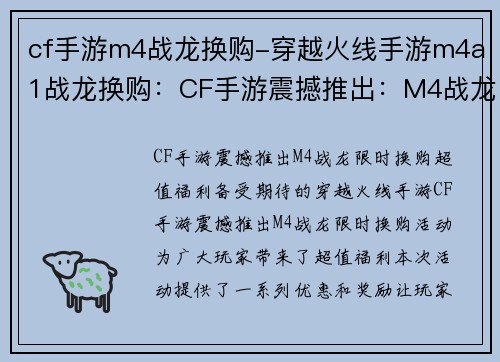 cf手游m4战龙换购-穿越火线手游m4a1战龙换购：CF手游震撼推出：M4战龙限时换购，超值福利