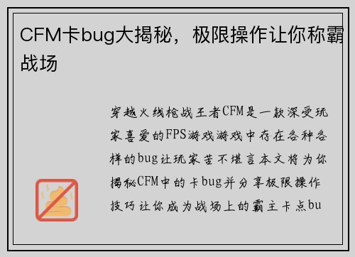 CFM卡bug大揭秘，极限操作让你称霸战场