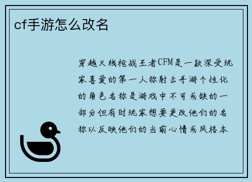 cf手游怎么改名