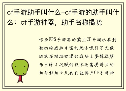 cf手游助手叫什么-cf手游的助手叫什么：cf手游神器，助手名称揭晓