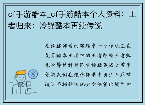 cf手游酷本_cf手游酷本个人资料：王者归来：冷锋酷本再续传说