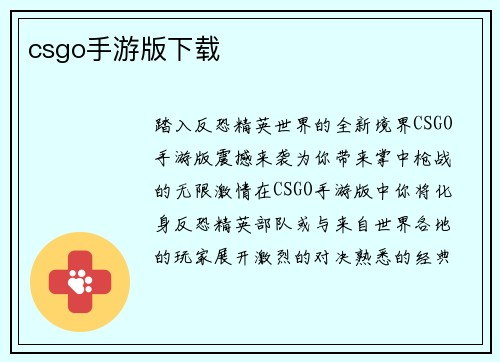 csgo手游版下载