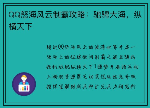 QQ怒海风云制霸攻略：驰骋大海，纵横天下