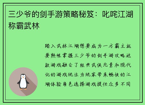 三少爷的剑手游策略秘笈：叱咤江湖称霸武林