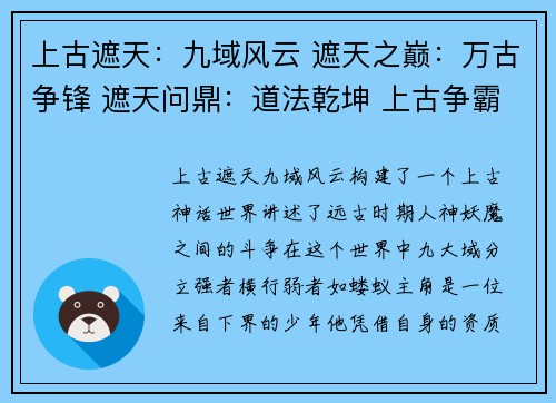 上古遮天：九域风云 遮天之巅：万古争锋 遮天问鼎：道法乾坤 上古争霸：神魔之巅 遮天逐道：九州风雷