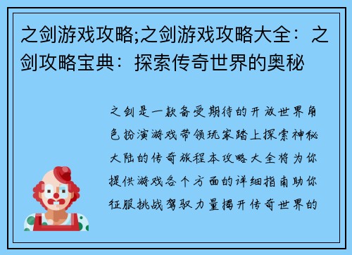 之剑游戏攻略;之剑游戏攻略大全：之剑攻略宝典：探索传奇世界的奥秘