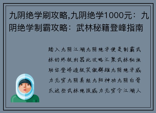 九阴绝学刷攻略,九阴绝学1000元：九阴绝学制霸攻略：武林秘籍登峰指南