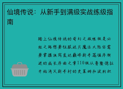 仙境传说：从新手到满级实战练级指南