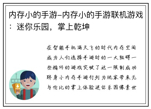 内存小的手游-内存小的手游联机游戏：迷你乐园，掌上乾坤