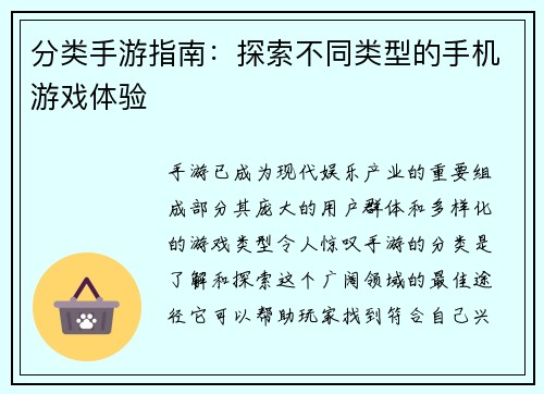 分类手游指南：探索不同类型的手机游戏体验