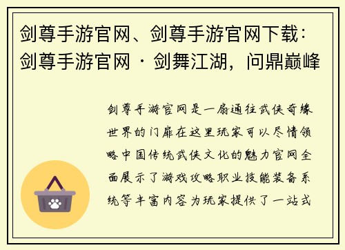 剑尊手游官网、剑尊手游官网下载：剑尊手游官网 · 剑舞江湖，问鼎巅峰