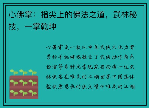 心佛掌：指尖上的佛法之道，武林秘技，一掌乾坤