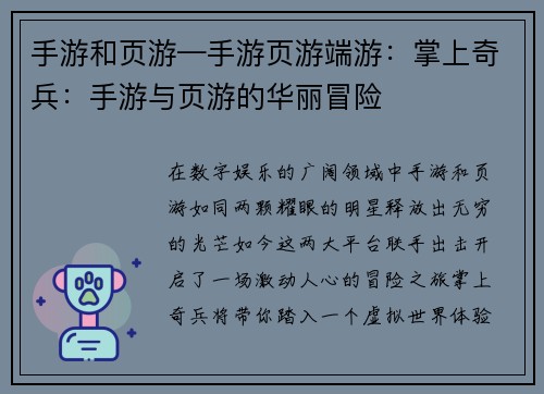 手游和页游—手游页游端游：掌上奇兵：手游与页游的华丽冒险