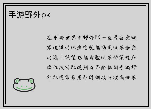 手游野外pk