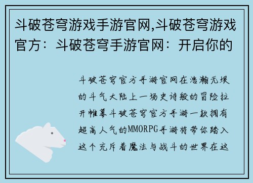 斗破苍穹游戏手游官网,斗破苍穹游戏官方：斗破苍穹手游官网：开启你的传奇冒险，踏足斗气大陆