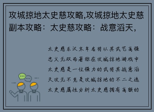 攻城掠地太史慈攻略,攻城掠地太史慈副本攻略：太史慈攻略：战意滔天，攻无不克