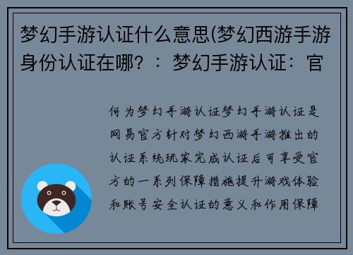 梦幻手游认证什么意思(梦幻西游手游身份认证在哪？：梦幻手游认证：官方认定，游戏保障)