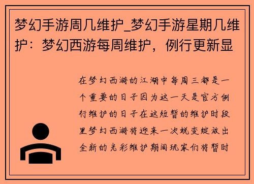 梦幻手游周几维护_梦幻手游星期几维护：梦幻西游每周维护，例行更新显神通