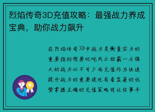 烈焰传奇3D充值攻略：最强战力养成宝典，助你战力飙升