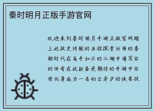 秦时明月正版手游官网