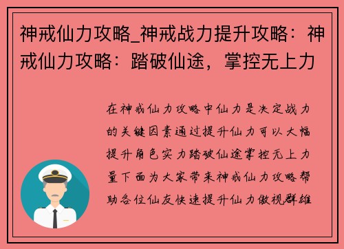 神戒仙力攻略_神戒战力提升攻略：神戒仙力攻略：踏破仙途，掌控无上力量