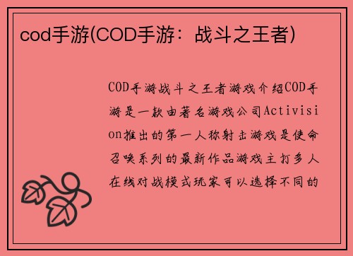 cod手游(COD手游：战斗之王者)