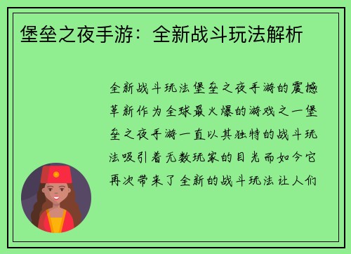 堡垒之夜手游：全新战斗玩法解析