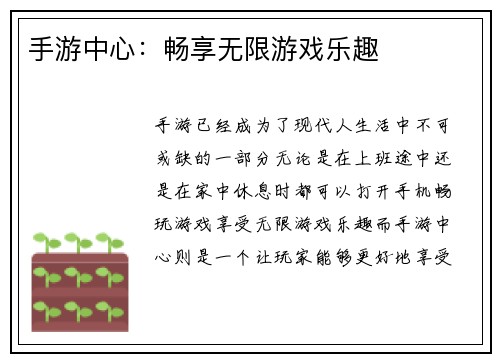 手游中心：畅享无限游戏乐趣