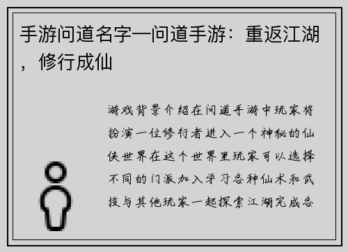 手游问道名字—问道手游：重返江湖，修行成仙